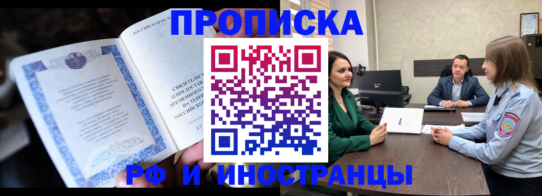 прописка от собственника в Якутске